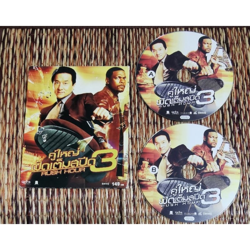 VCD​ ภาพยนตร์​ RUSH​ HOUR​ 3​ คู่ใหญ่​ฟัดเต็มสปีด​ 3​ (พากษ์​ไทย)