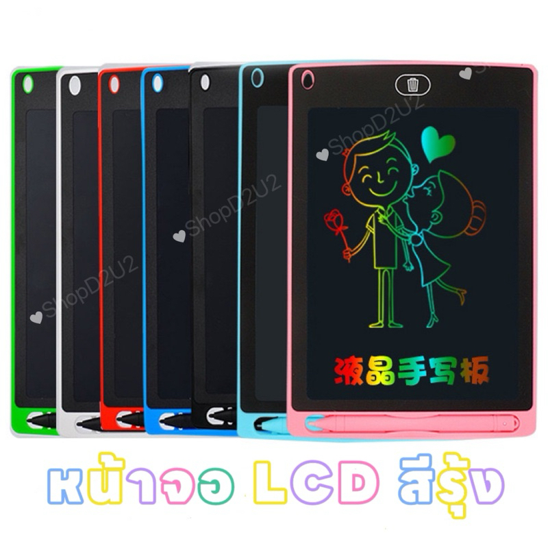 กระดานเขียน วาดภาพ LCD จอสีรุ้ง 8.5/10/12 นิ้ว จอเป็นสีรุ้ง แท็บเล็ต จดโน๊ต แผ่นวาดภาพ กระดานวาดภาพ
