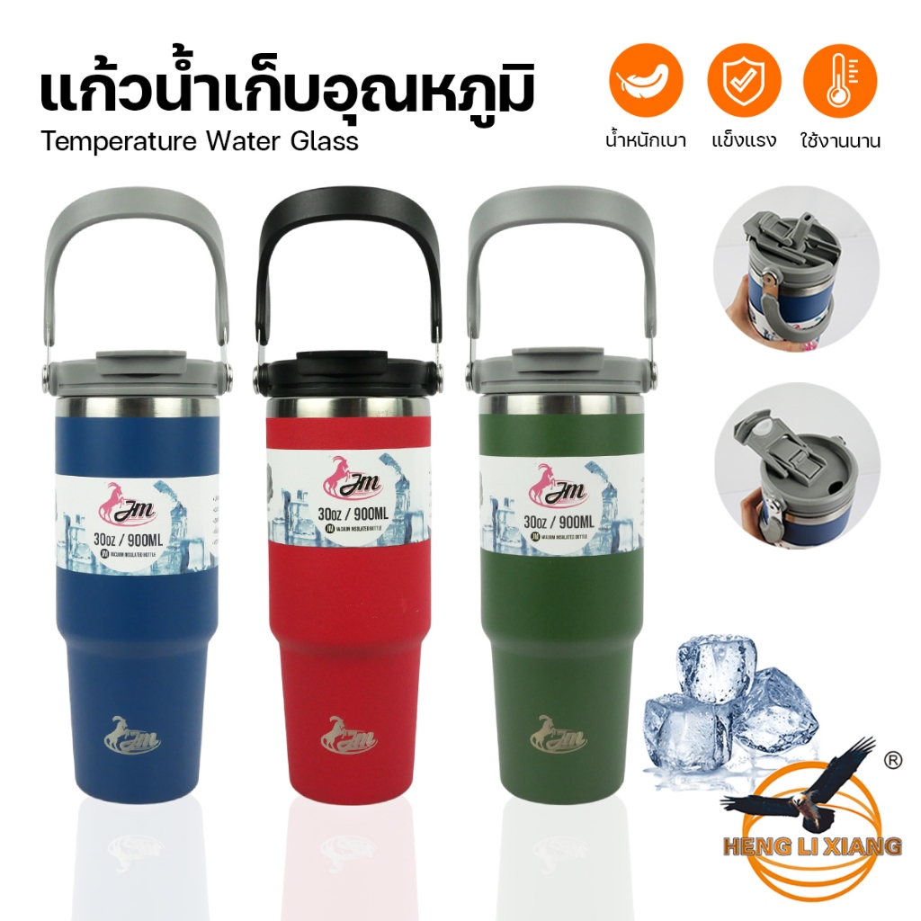 แก้วเก็บความเย็นสเตนเลสแท้ 900ML/30oz พร้อมฝาปิด มีหูหิ้ว+หลอดดูด แก้วสแตนเลส เก็บอุณหภูมิ JM