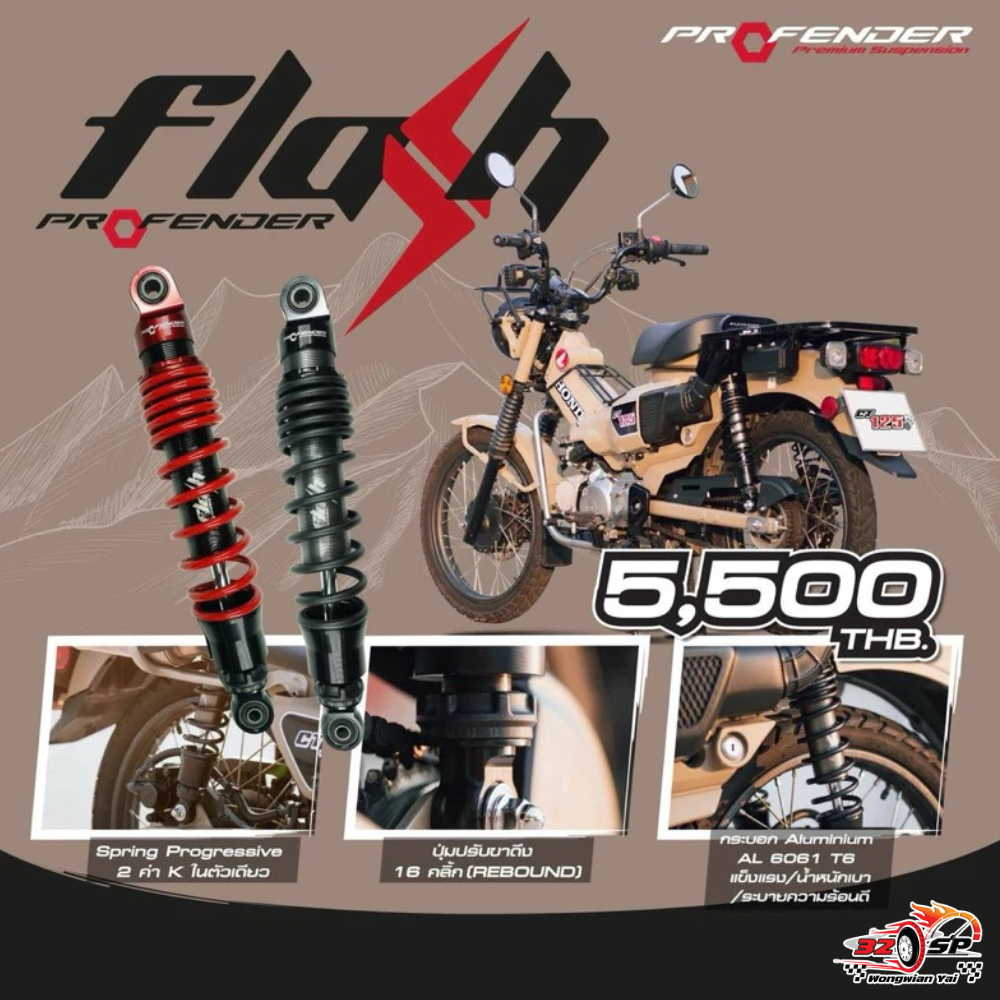 โช๊คหลัง PROFENDER FLASH SERIES HONDA CT125 (365MM.) รับประกัน 1 ปี ของแท้!! ส่งไว!!