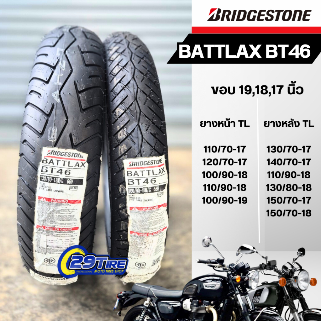 📌ส่งฟรี📌 Bridgestone รุ่น BT46 ยาง SR400, Royal Enfield , Triumph T100, T120, Street twin,Classic 50