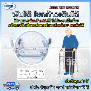 Walker SEGO ที่ช่วยพยุงเดิน วอล์คเกอร์ วอคเกอร์ พับได้ ปรับความสูงได้ ทำจากอลูมิเนียม ไม่เป็นสนิม (JL913L)