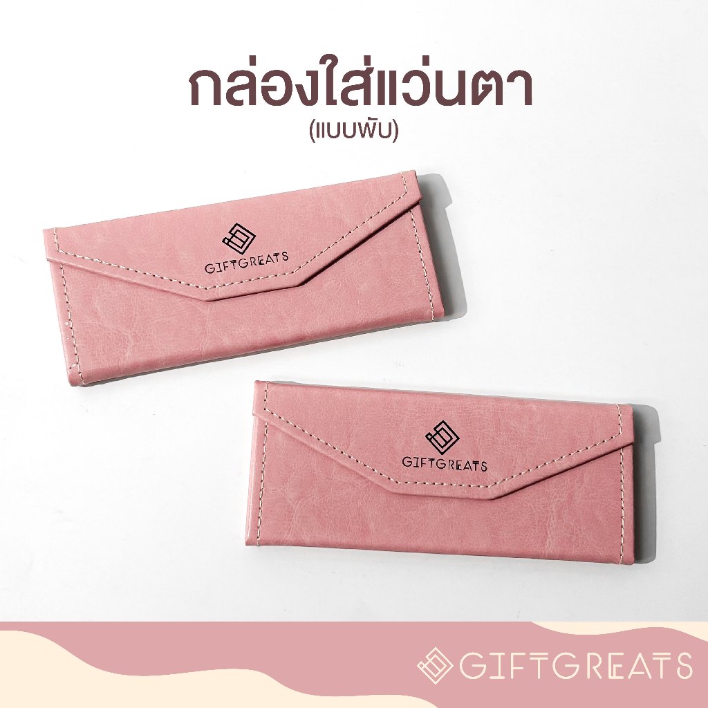🔥limited🔥กล่องแว่นตาสกรีน Giftgreats กล่องแว่นแบบพับได้ แบบสามเหลี่ยม พกพาสะดวก