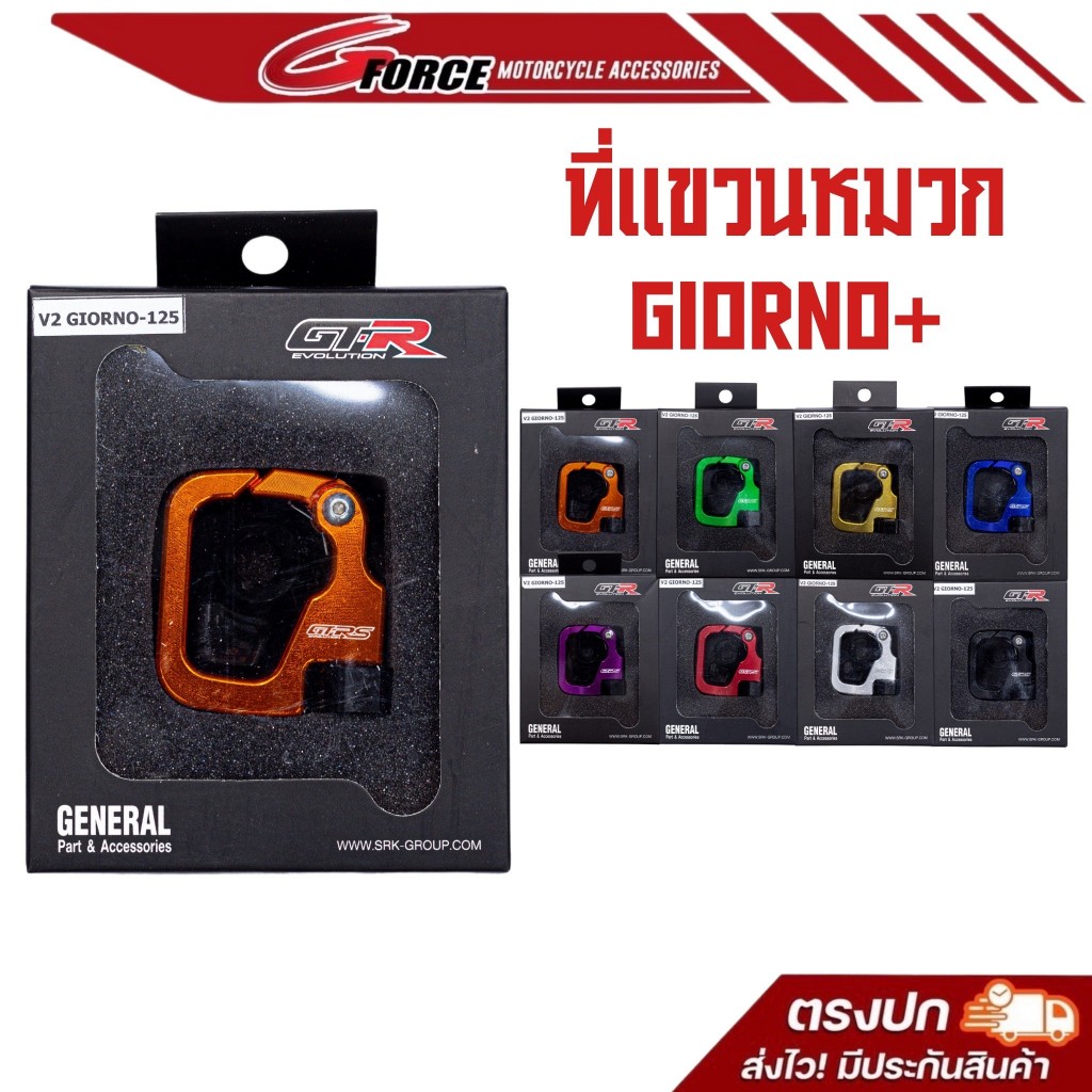 ตัวแขวนหมวก ที่แขวนของ GIORNO / Q-BIX / GRAND / FILANO HYBRID อลูมิเนียม ตรงรุ่น ของแบรนด์  GTRS V.2