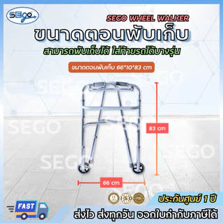 Walker ที่ช่วยพยุงเดิน SEGO มีล้อ วอล์คเกอร์พับได้ มีล้อใช้งานง่าย ปรับความสูงได้ วัสดุอลูมิเนียม ไม่เป็นสนิม (JL9125L)