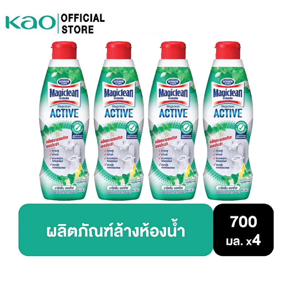 [แพ็ค4] มาจิคลีน แอคทีฟ มิ้นตี้ เฟรช 700มล Magiclean Active Minty fresh bottle 700ml น้ำยาล้างห้องน้ำ สูตรไม่มีกรดHCL