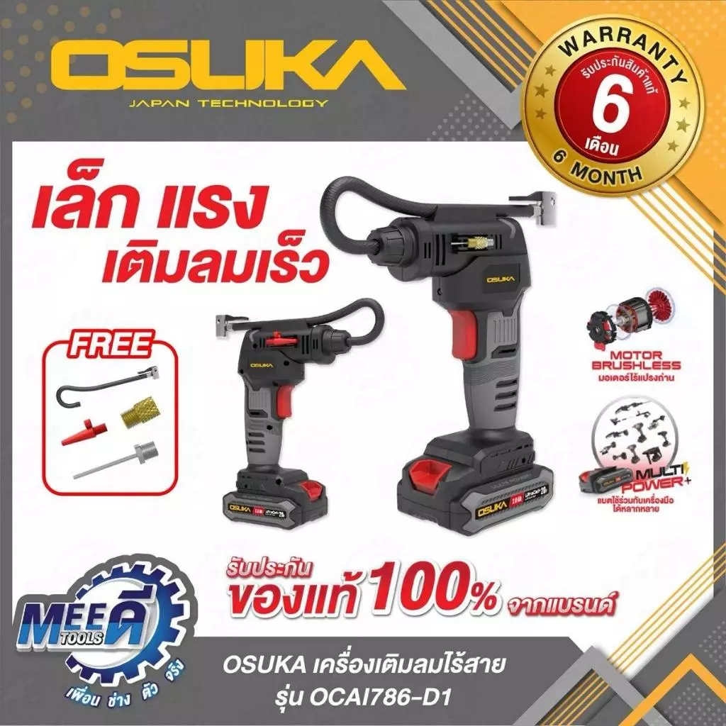เครื่องเติมลมไร้สาย20V OSUKA รุ่น OCAI786-D1, OCAI786-N ใช้ได้กับล้อรถยนต์มอเตอร์ไซค์จักรยานลูกบอลแพยางและอื่นๆ