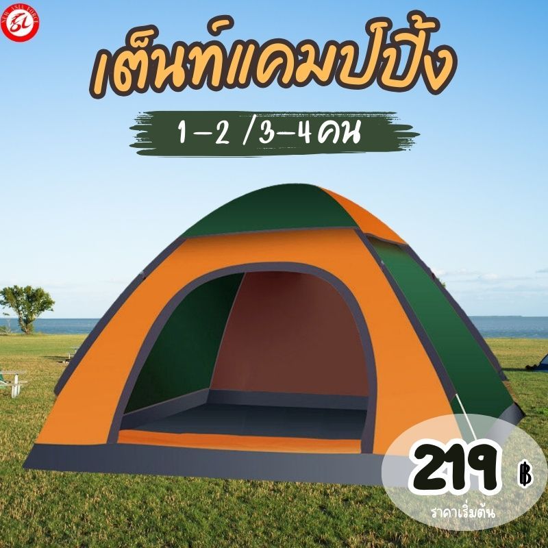 เต็นท์นอน เต็นท์สนาม เต็นท์ เต้นท์แคมปิ้ง 3-4 คน ราคาถูก น้ำหนักเบา พกพาสะดวก