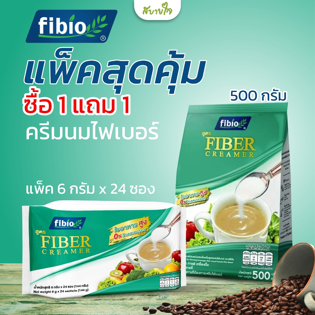 ครีมนมไฟเบอร์ 500 กรัม (Fibio)