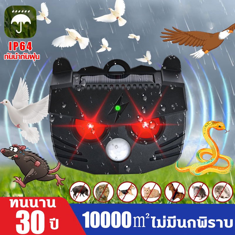 🔊10000㎡ไม่มีนกพิราบ 🔊 ไล่นกพิราบ เครื่องไล่นก ไล่สัตว์ โซล่าเซลล์ ที่ไล่นก อัลตราโซนิก 360° นกฮูกไล่นก เครื่องไล่สัตว์