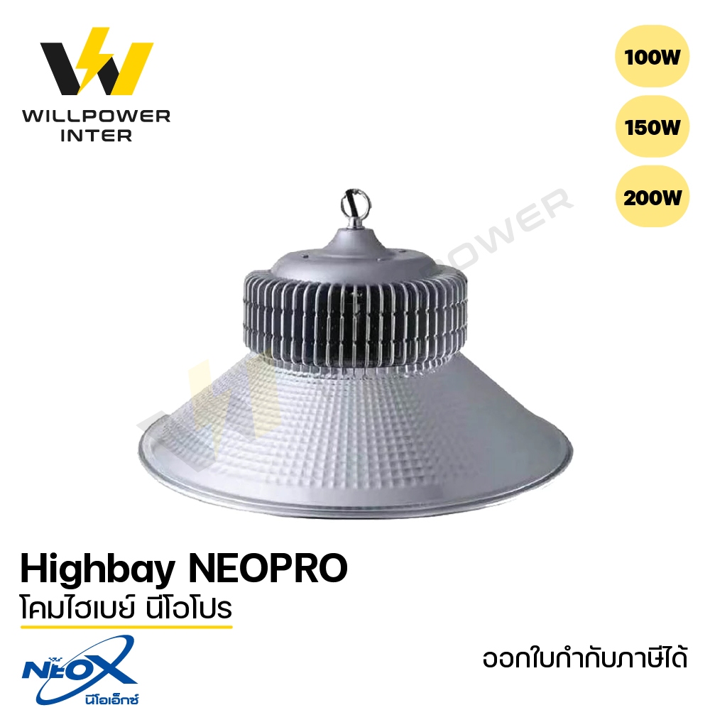 NeoX / Highbay NEOPRO โคมไฮเบย์ นีโอโปร 100/150/200W
