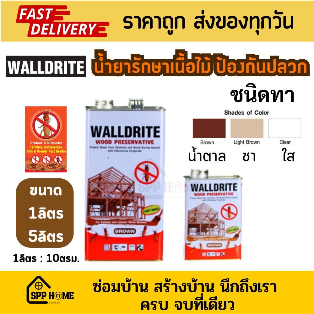 Walldrite น้ำยากันปลวก รักษาเนื้อไม้  ชนิดทา สีใส/ชา/น้ำตาล ขนาด1ลิตรและ5ลิตร วอลไดร้ท์