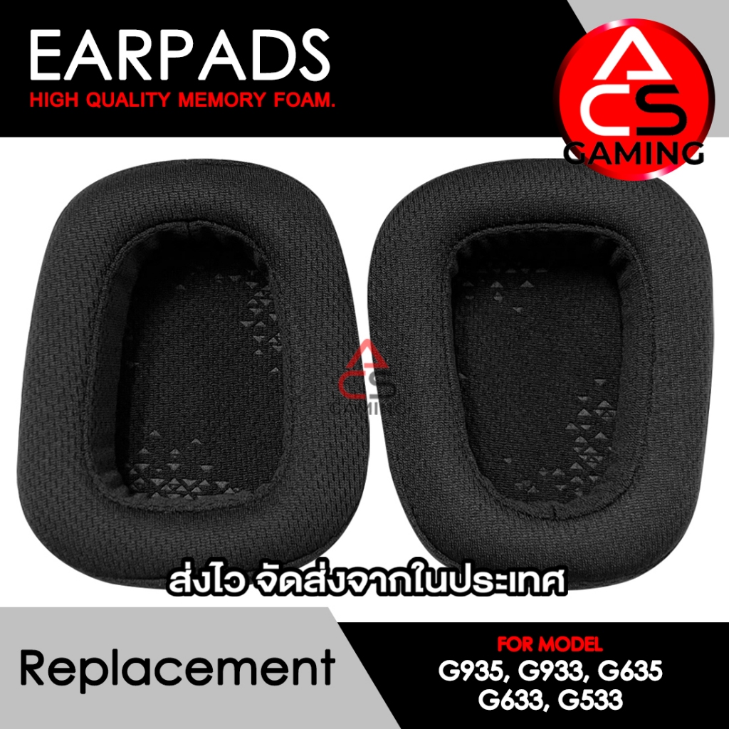 ACS ฟองน้ำหูฟัง (แบบผ้ามีลายด้านใน) ใช้งานร่วมกับหูฟัง Logitech รุ่น G633,G633s,G933,G933s,G935 Memory Foam Earpads