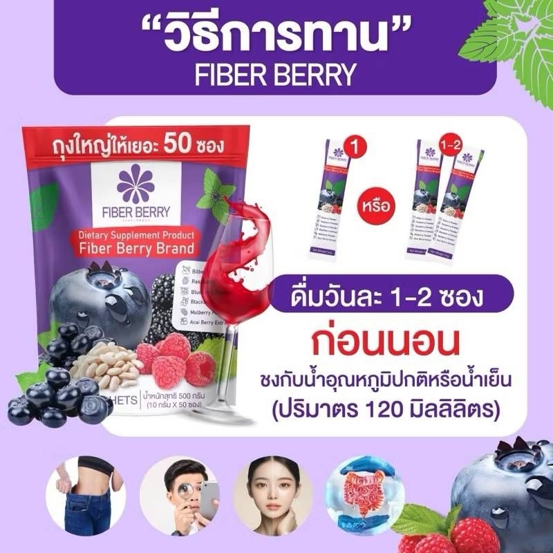 Berry ไฟเบอร์เบอร์รี่ ช่วยลทางไขมันลำไส้ /1แพ็ก/50ซอง/ส่งฟรี ราคา ถูกที่สุด ดีลบีเคเค แกลเลอรีภาพที่ 3