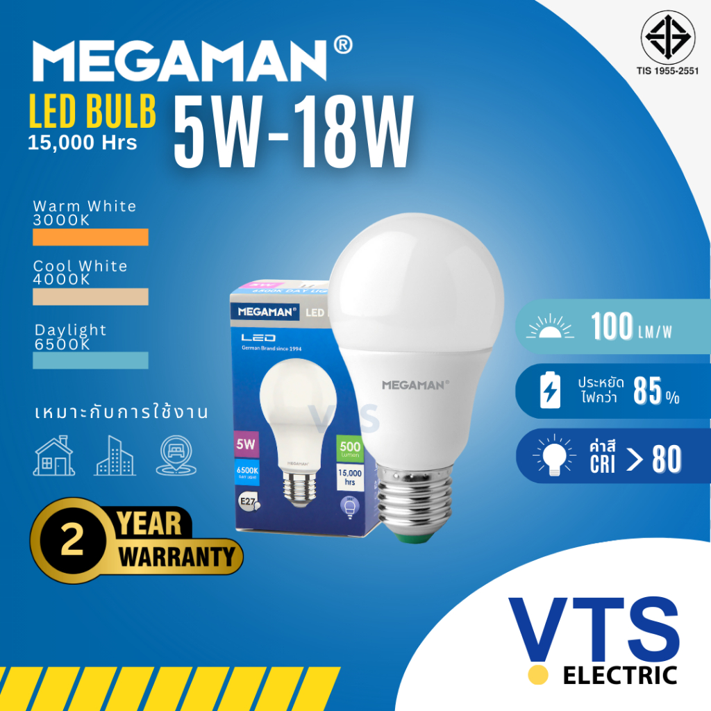 หลอดไฟ LED Megaman Bulb 5W-18W E27