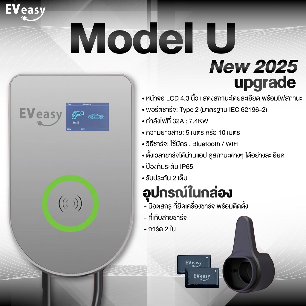 ส่งฟรี อับเกรด มีบลูทูธและ Wi-Fi ฟรีค่าจัดส่ง Wall Charger U Model 7.4KW TYPE 2 By EV EASY