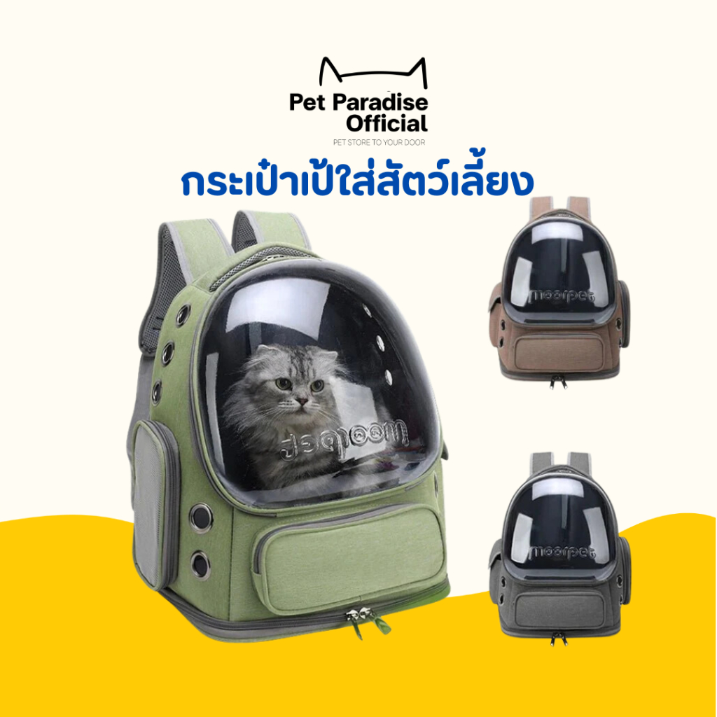 [PetParadise.th] กระเป๋าเป้ใส่สัตว์เลี้ยง สำหรับแมวและสุนัขขนาดเล็ก