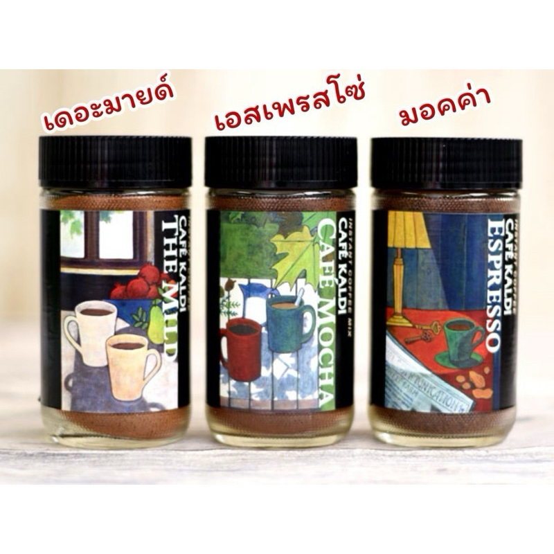 กาแฟสำเร็จรูป รสชาติดั้งเดิมของคาลดี้ Cafe Kaldi Coffee Farm