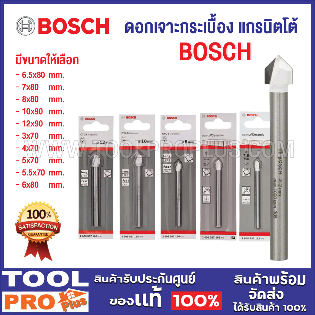 BOSCH ดอกเจาะกระเบื้อง แกรนิตโต้ ดอกเจาะกระจก