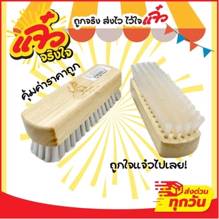 Dino Brand แปรงซักผ้า ขนอ่อนนุ่ม ไม่ทำลายเนื้อผ้า แปรงถนอมผ้าขนอ่อนนุ่ม