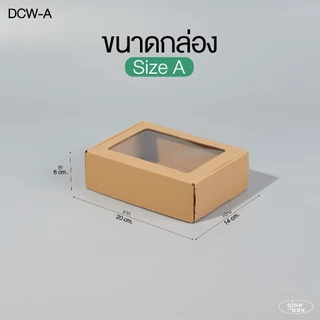 กล่องไดคัทลูกฟูก เจาะหน้าต่าง size A / B (25 ใบ/แพ็ค) glomboxthai