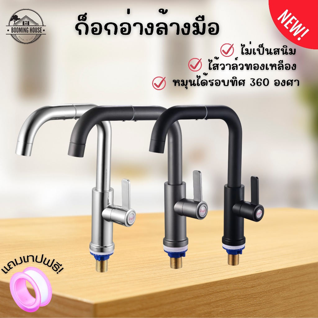 ก๊อกน้ำอ่างล้างจานก้านคอหมุนได้มากกว่า 360องศา แบบตั้ง หนาอย่างดี มีให้เลือกถึง 3 สี สินค้าพร้อมส่ง