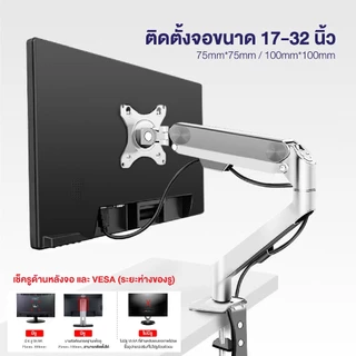 Elife ขาแขวนจอคอม สีขาว มอนิเตอร์ 17-30นิ้ว รุ่นES-CS98 ขาจับจอ ขาตั้งจอมอนิเตอร์ รับน้ำหนัก9kg.