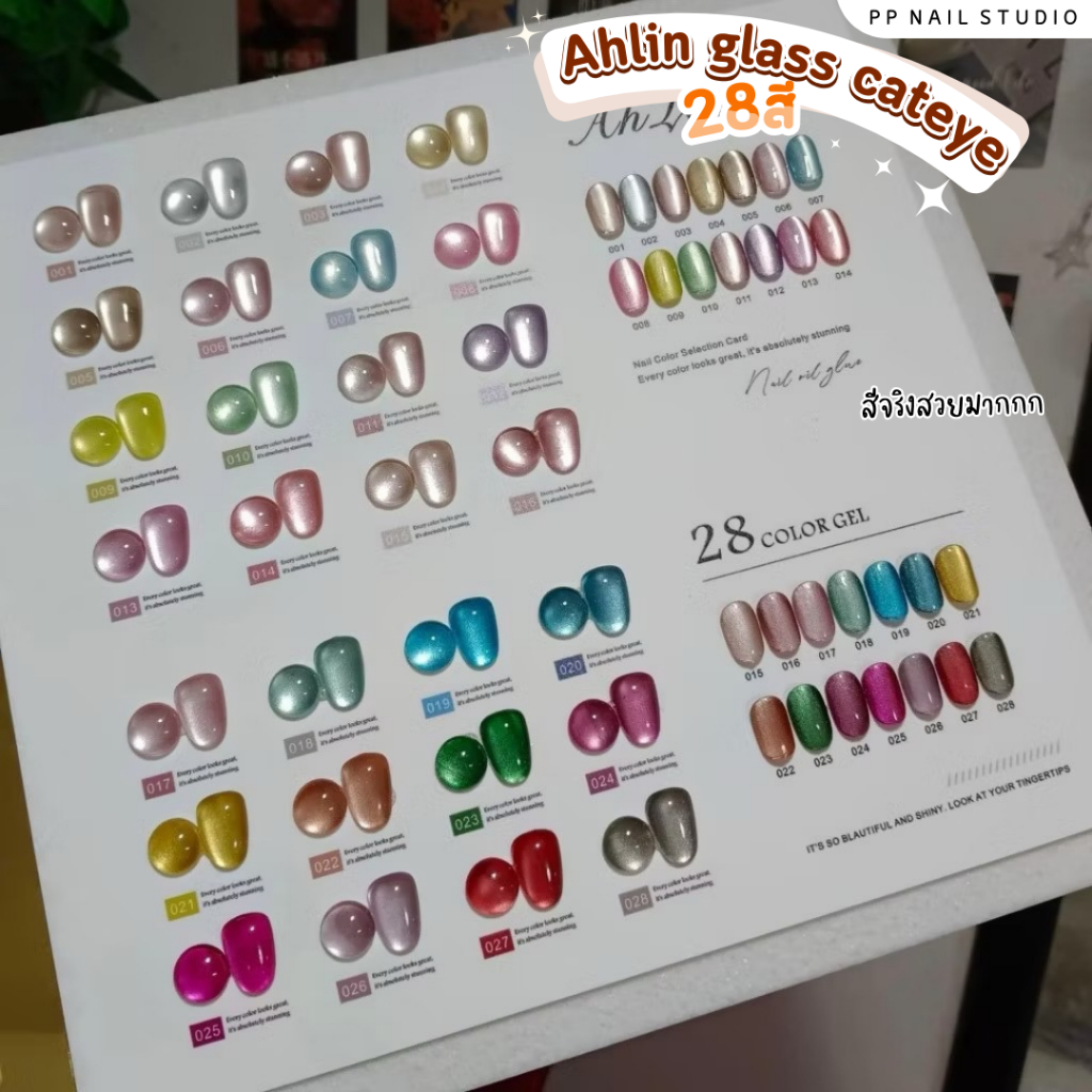 (แบบแยกขวด) Ahlin glass cateye 28สี สีแคทอาย สีเจล เล็บเจล