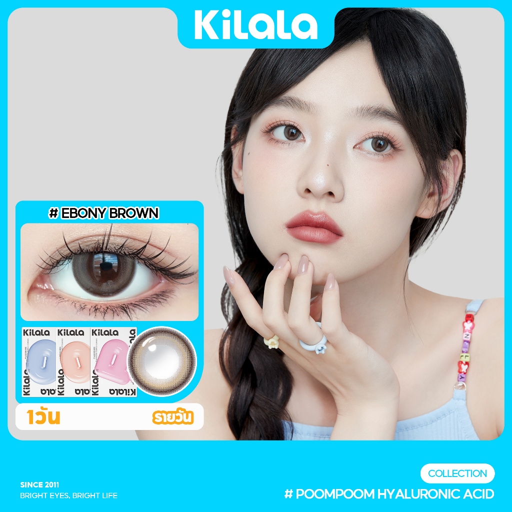 Kilala คอนแทคเลนส์ Ebony Brown  คอนแทคเลนส์รายวัน DIA 14.2mm 1 คู่ (2pcs)