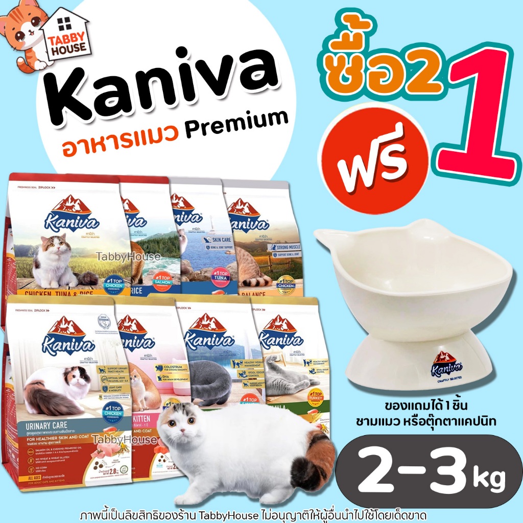 (2.8-3.2kg) Kaniva อาหารแมวคานิว่า อาหารเม็ดเกรดพรีเมี่ยม สำหรับแมวทุกช่วงวัย อาหารแมวแบบเม็ด