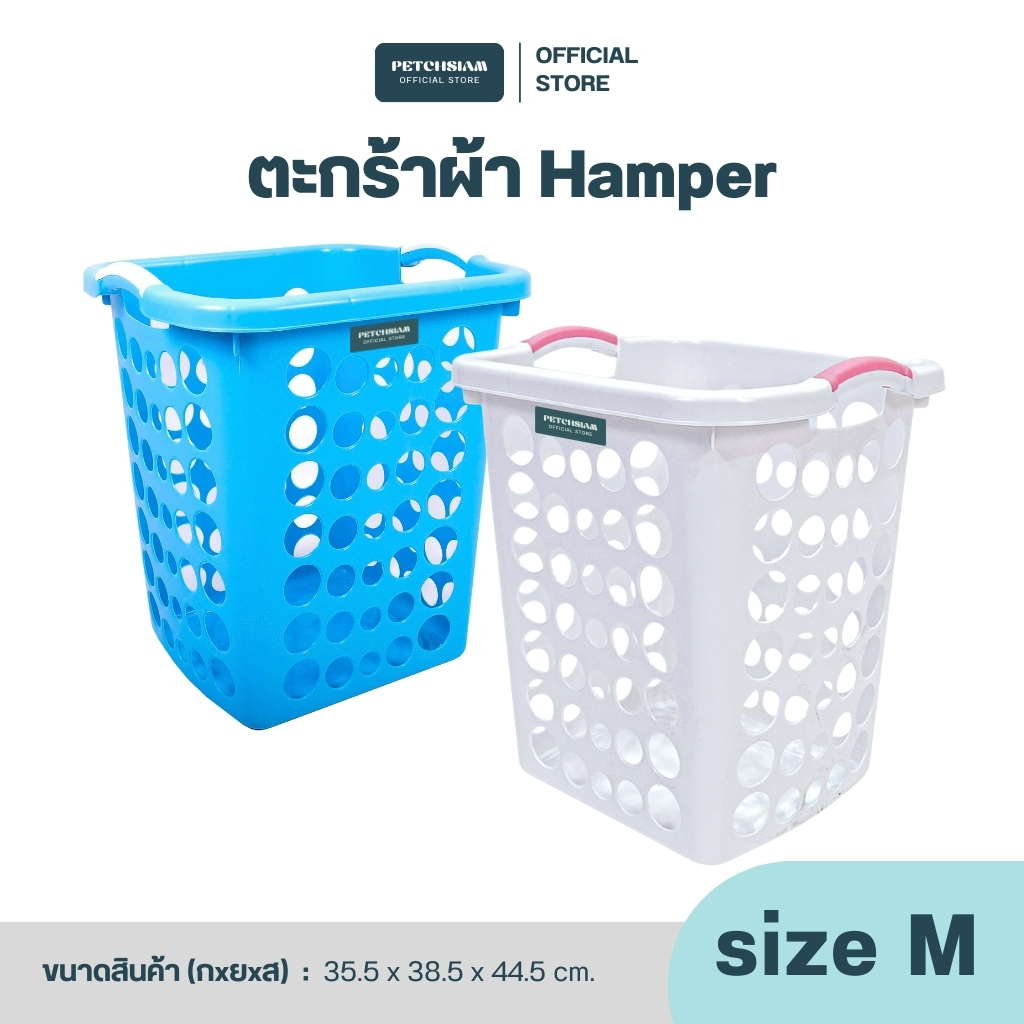 PST ตะกร้าผ้าพลาสติกสี่เหลี่ยมเพชรสยามพร้อมหูจับ ขนาด 36 ลิตร รุ่น Hamper