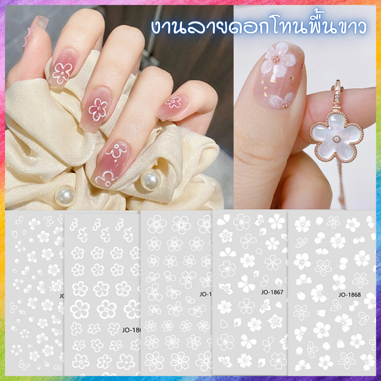 White Flower Nail Sticker สติ๊กเกอร์แต่งเล็บ สไตล์มินิมอล ลายดอก โทนขาว
