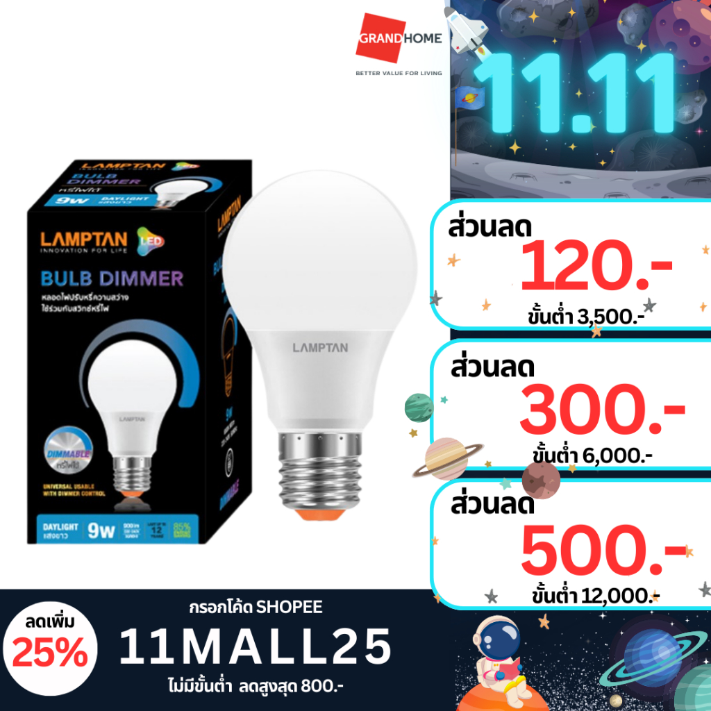 หลอดไฟ LED LAMPTAN DIMMER E27 9W เดย์ไลท์ Daylight - GRANDHOMEMART