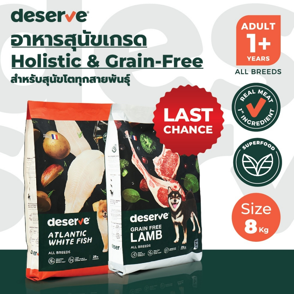 [EXP 05/2025] 8kg DESERVE อาหารเม็ดสำหรับสุนัข Holistic Grain Free ลดคราบน้ำตา บำรุงกระดูก บำรุงขนสวย