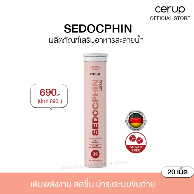 Cerup Sedocphin ซีรัป เซด๊อคฟิน เม็ดฟู่ละลายน้ำ ตัวช่วยเติมความสดชื่น ดูแลระบบขับถ่าย ระบบเผาผลาญในร่างกาย
