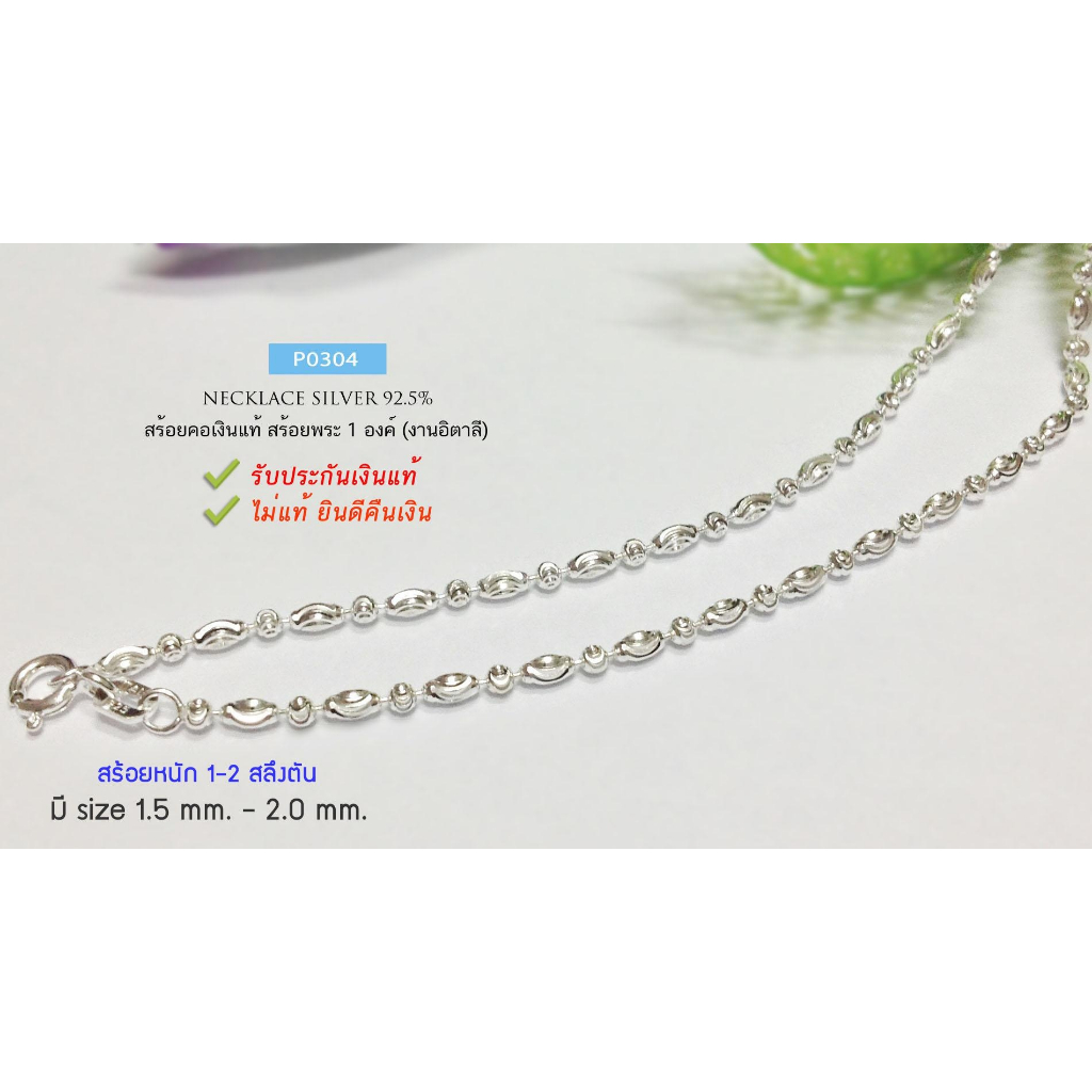 IT'S ME สร้อยคอเงินแท้92.5% ลายเม็ดข้าวสลับมูนคัท ลายอิตาลี หนัก 1-2 สลึง ยาว 16-20 นิ้ว P0304 (งานอ