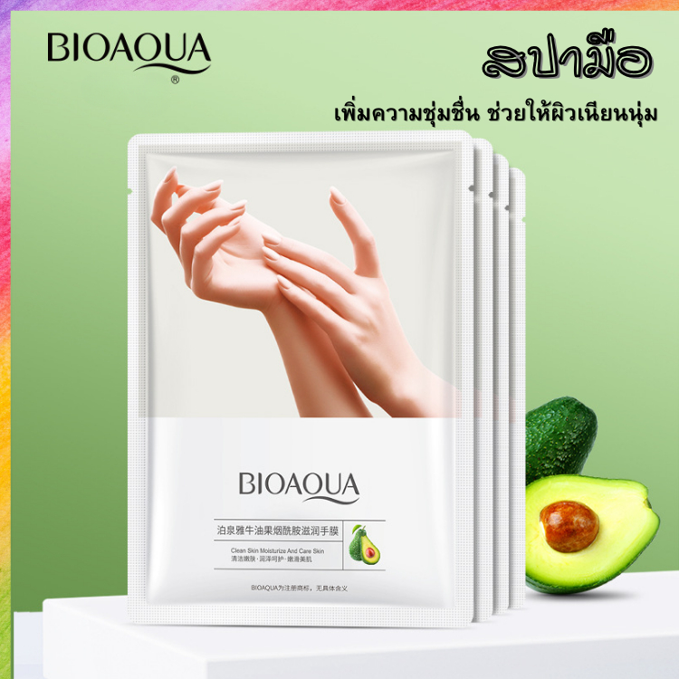 BIOAQUA Hand Mask มาส์กมือ สูตรอะโวคาโด เพื่อผิวนุ่มชุ่มชื้น ฟื้นฟูผิวมือเสื่อมสภาพ