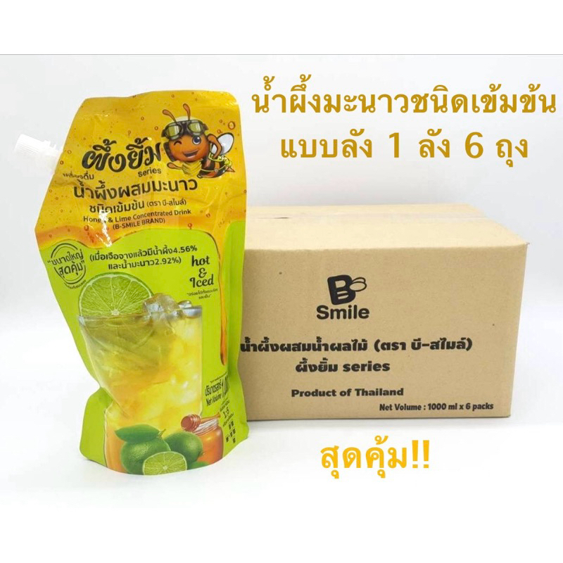 น้ำผึ้งผสมน้ำมะนาวชนิดเข้มข้น แบบลัง6ถุง สุดคุ้ม