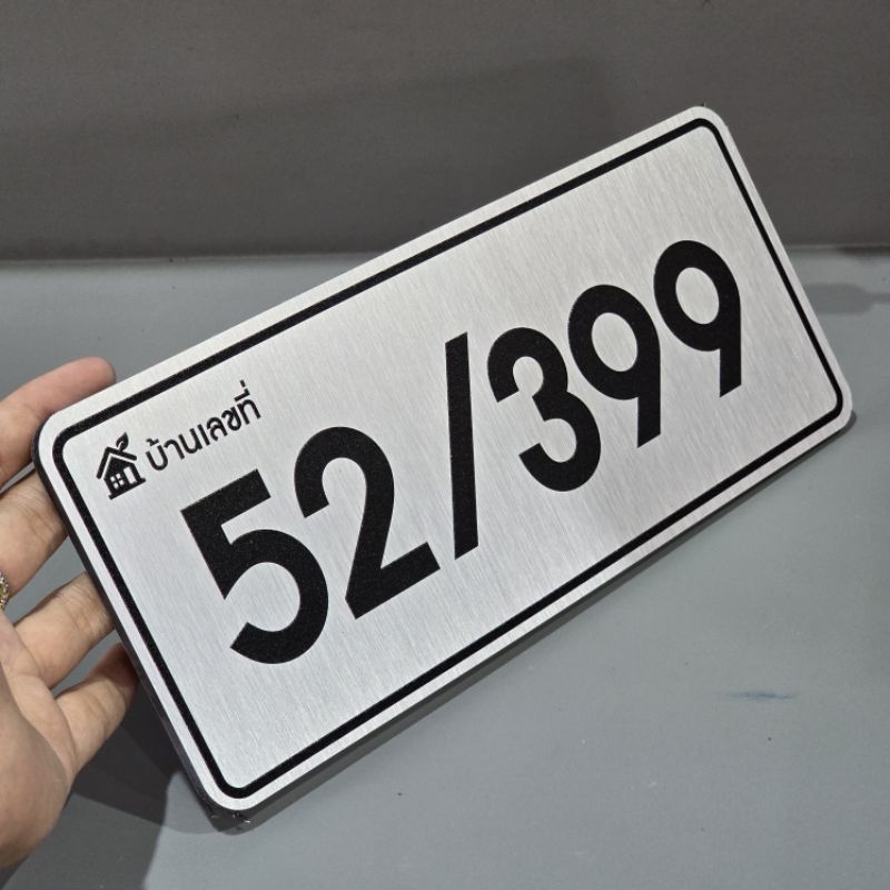 ป้ายบ้านเลขที่ ป้ายหน้าห้อง ป้ายรีสอร์ทเก๋ๆ ป้ายโรงแรม