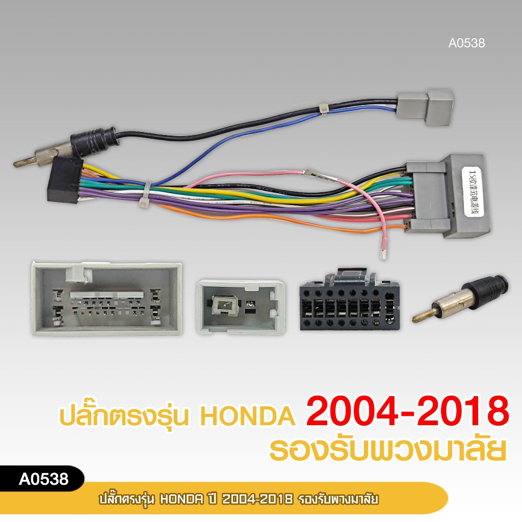 98auto ปลั๊กแอนดรอยตรงรุ่น 16pin Honda ปี 2008-2014 รถ Jazz, City, Accord ,Civic แบบไม่ตัดต่อสาย