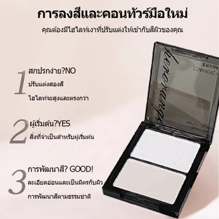 【สินค้าพร้อมส่ง】ฮาไลท์+คอนทัวร์ Herorange 2-in-1 เนื้อละเอียด อัปโคลอร์สวย โดดเด่นรูปหน้า