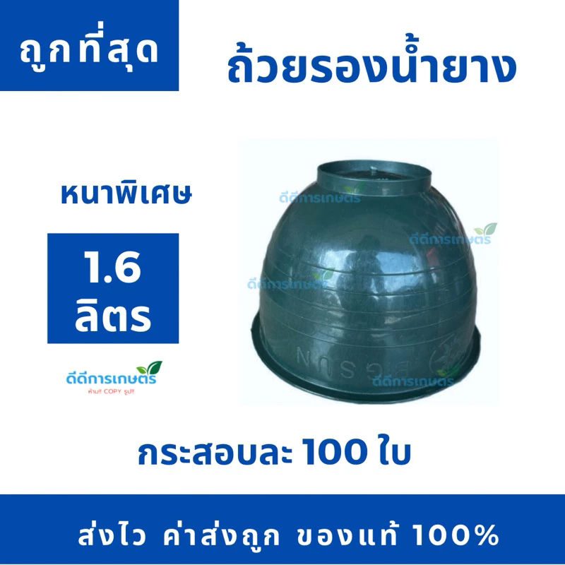 ถ้วยยางพาราสีเขียว 1600cc หนาพิเศษ (ห้ามสั่งรวมกับลวด)