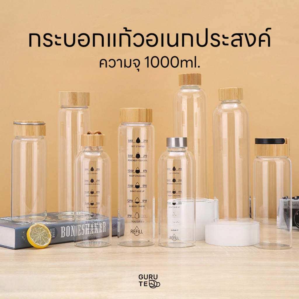 ขวดแก้ว สำหรับใส่น้ำดื่ม กระบอกแก้วสำหรับใส่น้ำขนาด1000ml. วัสดุ food grade ใช้ซ้ำได้ พร้อมส่งในไทย