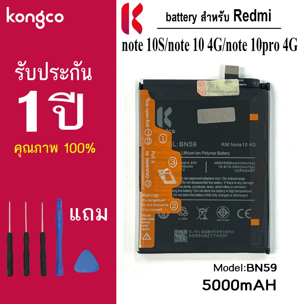 แบตเตอรี่ RM note 10 4G สำหรับ Redmi note 10S note 10 4G note 10pro 4G battery  BN59 แบตโทรศัพท์ ความจุสูง ประกัน 1 ปี