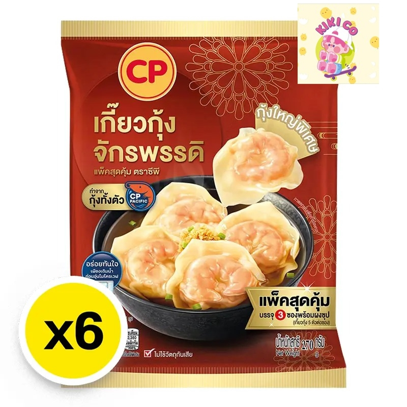 Cp ซีพี เกี๊ยวกุ้งจักรพรรดิ 270 ก. x 6 (ส่งแช่แข็ง) เกี๊ยวกุ้ง เกี๊ยวทะเล เกี๊ยวแช่แข็ง เกี๊ยวกุ้งทะ