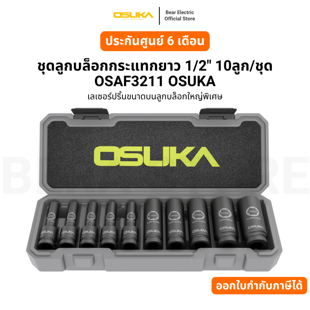 ชุดลูกบล็อกกระแทกยาว 1/2" 10ลูก/ชุด OSAF3211 OSUKA รับประกัน 6 เดือน
