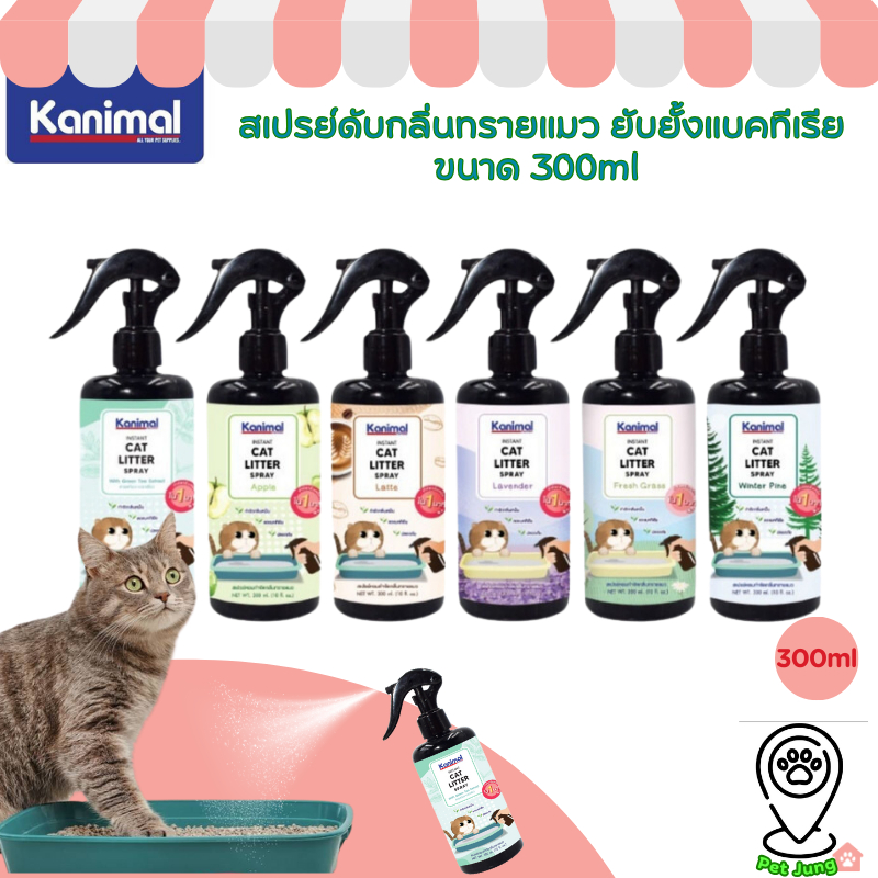 Kanimal Cat Litter Spray สเปรย์ดับกลิ่นทรายแมว ยับยั้งแบคทีเรีย ขนาด 300ml