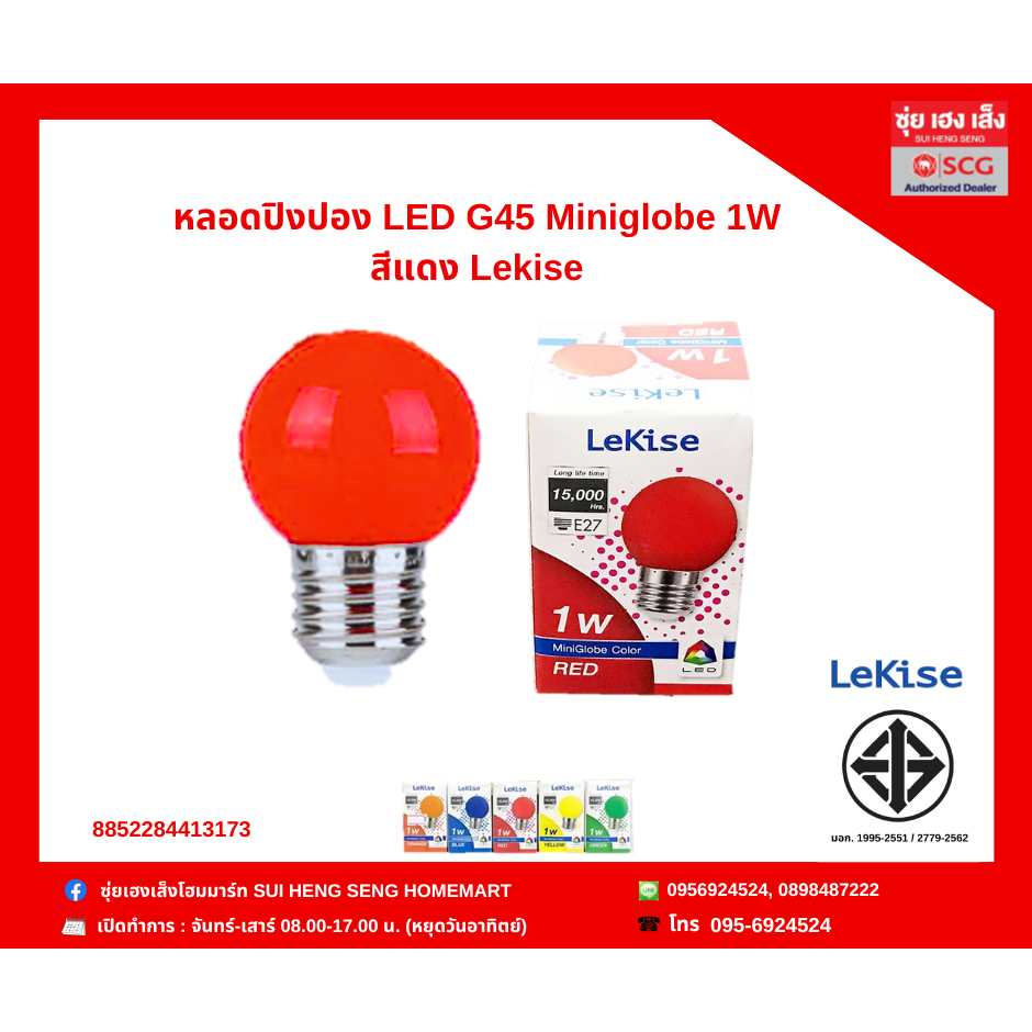 หลอดปิงปอง LED G45 Miniglobe 1W  Lekise (หลอดไฟตกแต่งเทศกาลต่างๆ )