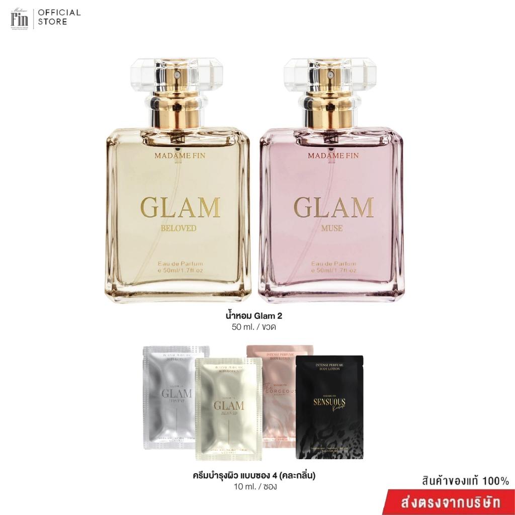 Madame Fin**เฉพาะไลฟ์** น้ำหอมGlam ขนาด 50ml. 2 ขวด + ครีมซองขนาด 10ml(คละ) 4 ซอง