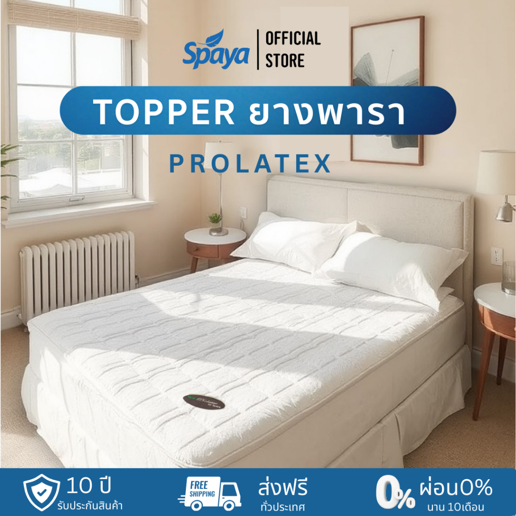 SPAYA Prolatex topper สปาย่า ท็อปเปอร์ ยางพารา หุ้มผ้าคอตต้อนนาโน แผ่นรองที่นอน [ ขนาด 3 / 3.5 / 5 / 6 ฟุต หนา 2 นิ้ว ]
